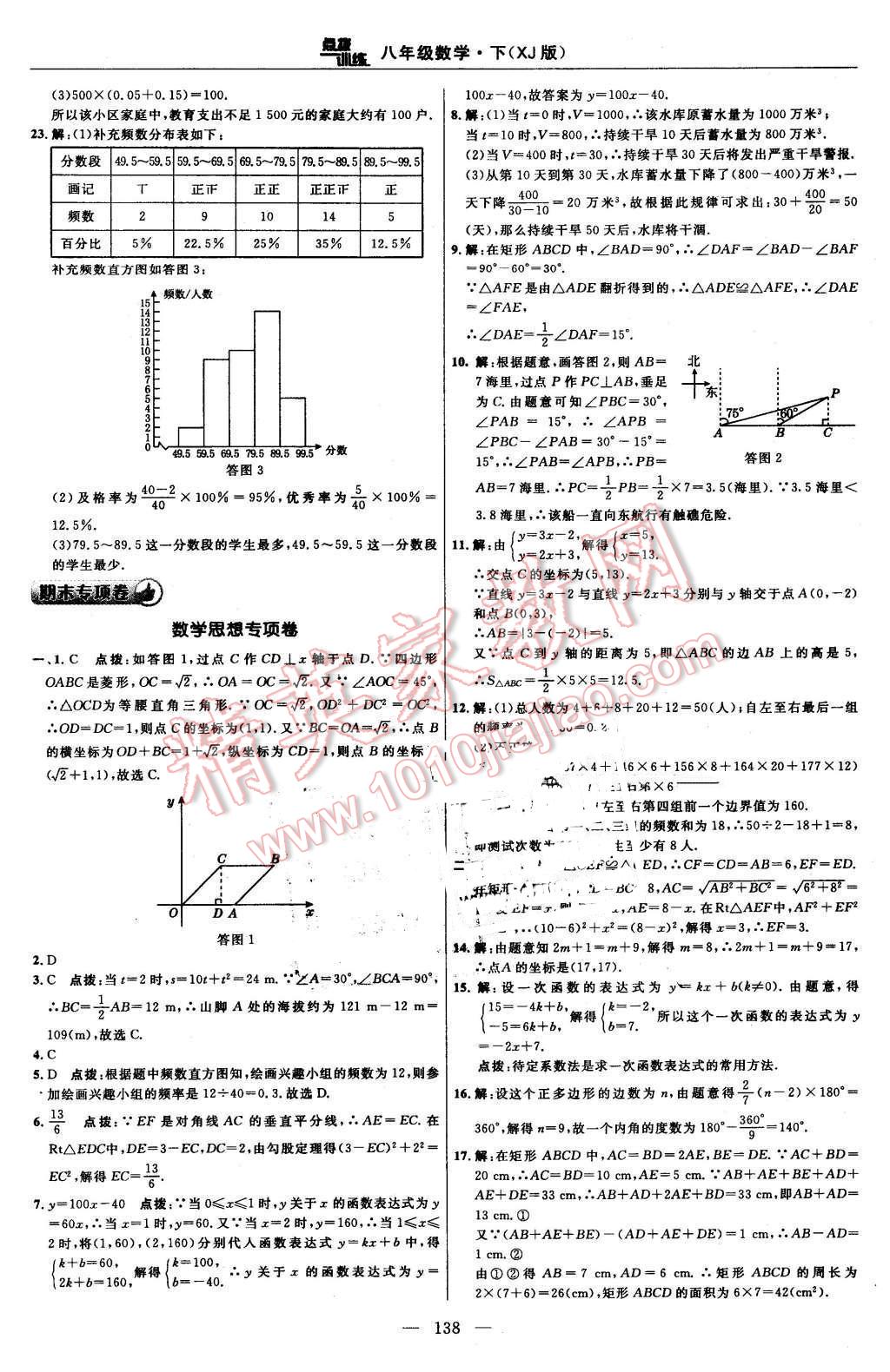 2016年點撥訓(xùn)練八年級數(shù)學(xué)下冊湘教版 第8頁