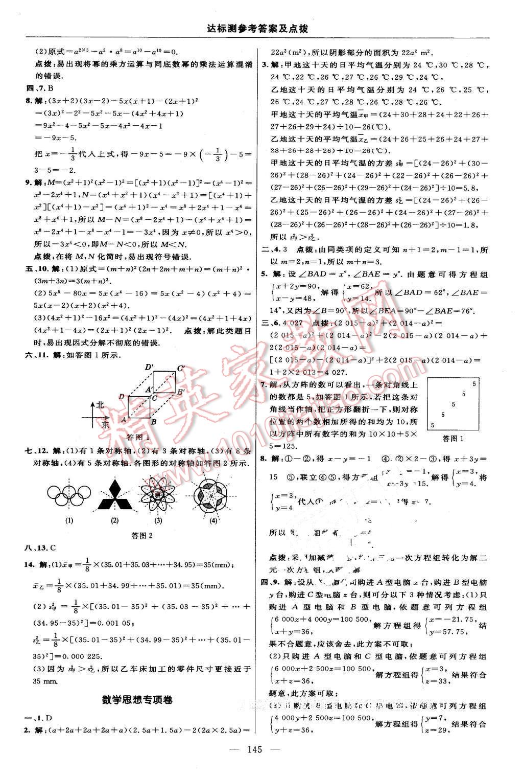 2016年點撥訓練七年級數(shù)學下冊湘教版 第7頁