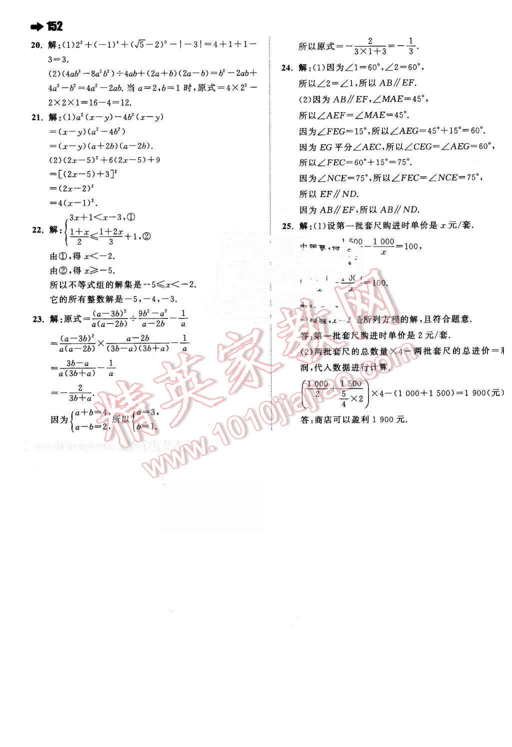 2016年一本七年級數(shù)學(xué)下冊滬科版 第38頁