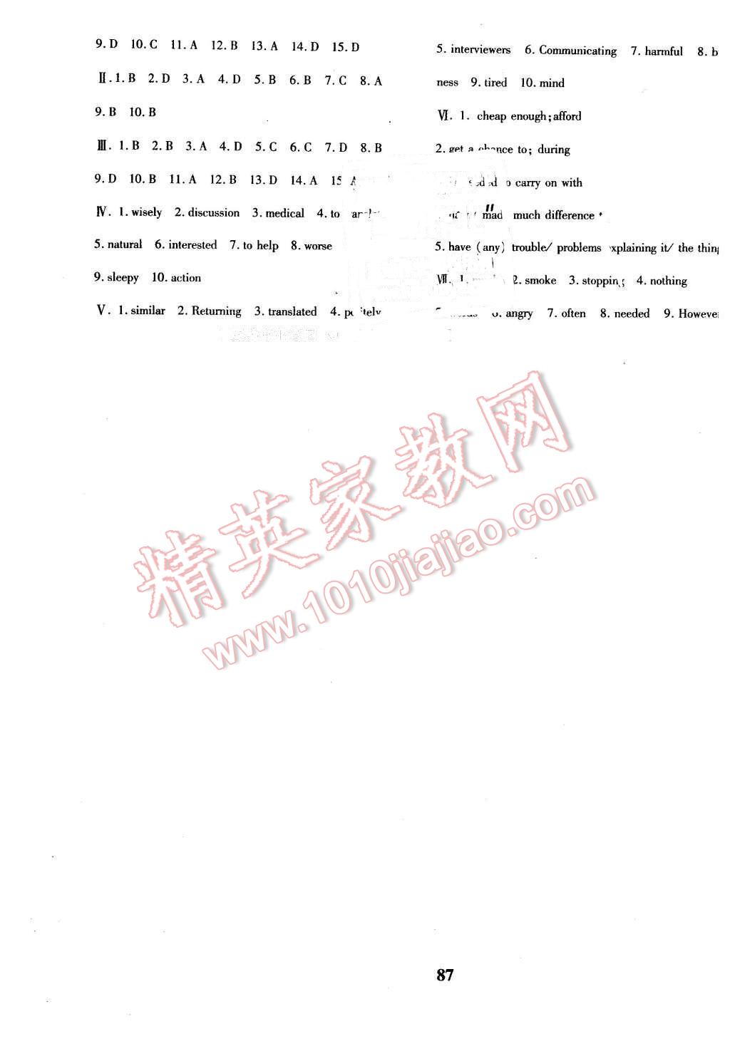 2016年黃岡360度定制密卷八年級(jí)英語(yǔ)下冊(cè)譯林版 第7頁(yè)