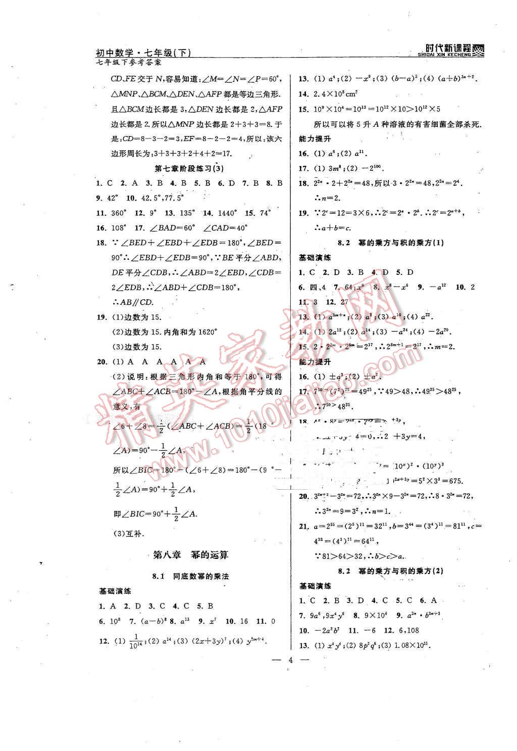 2016年時(shí)代新課程初中數(shù)學(xué)七年級(jí)下冊(cè) 第4頁(yè)