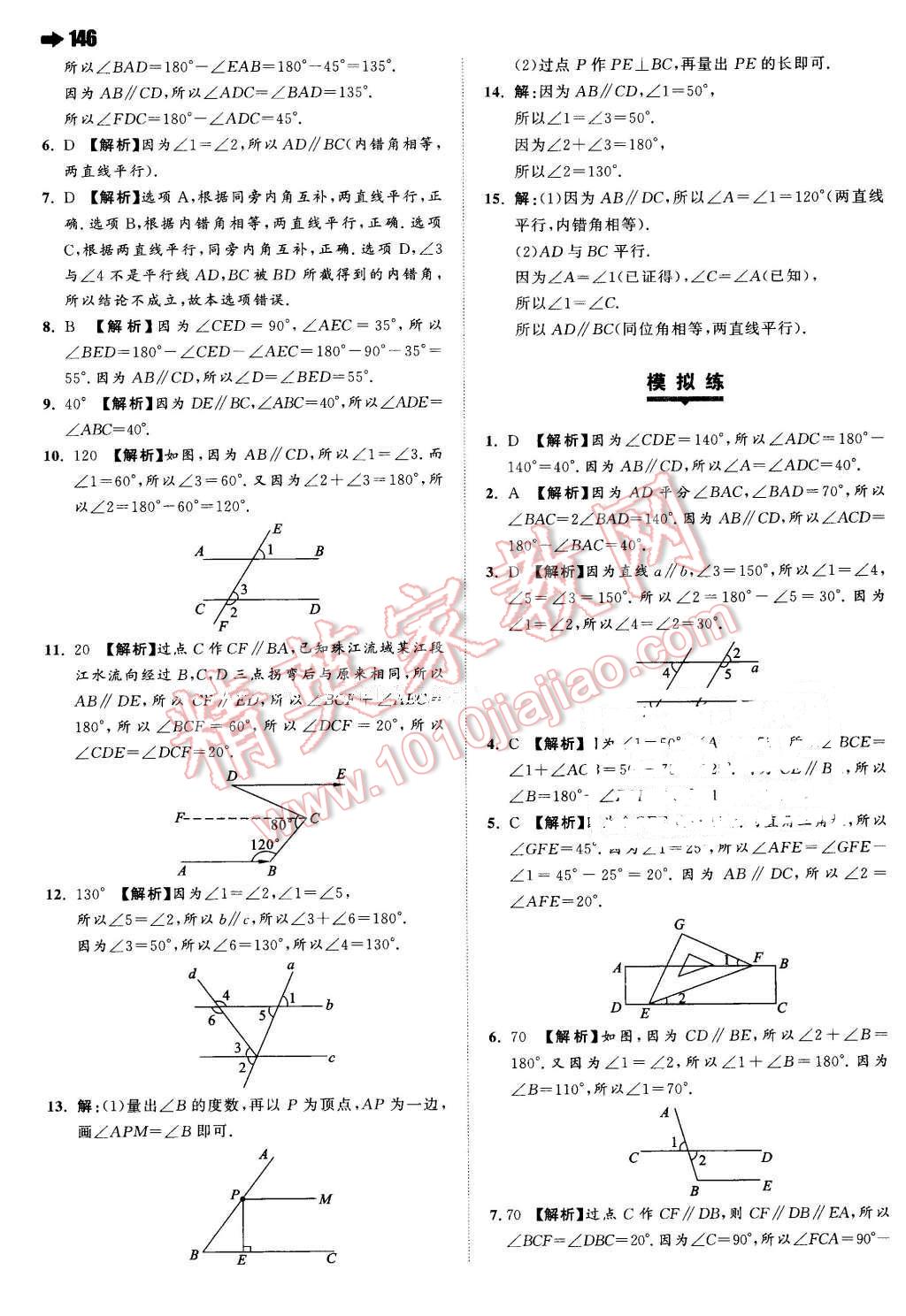 2016年一本七年級數(shù)學(xué)下冊滬科版 第32頁