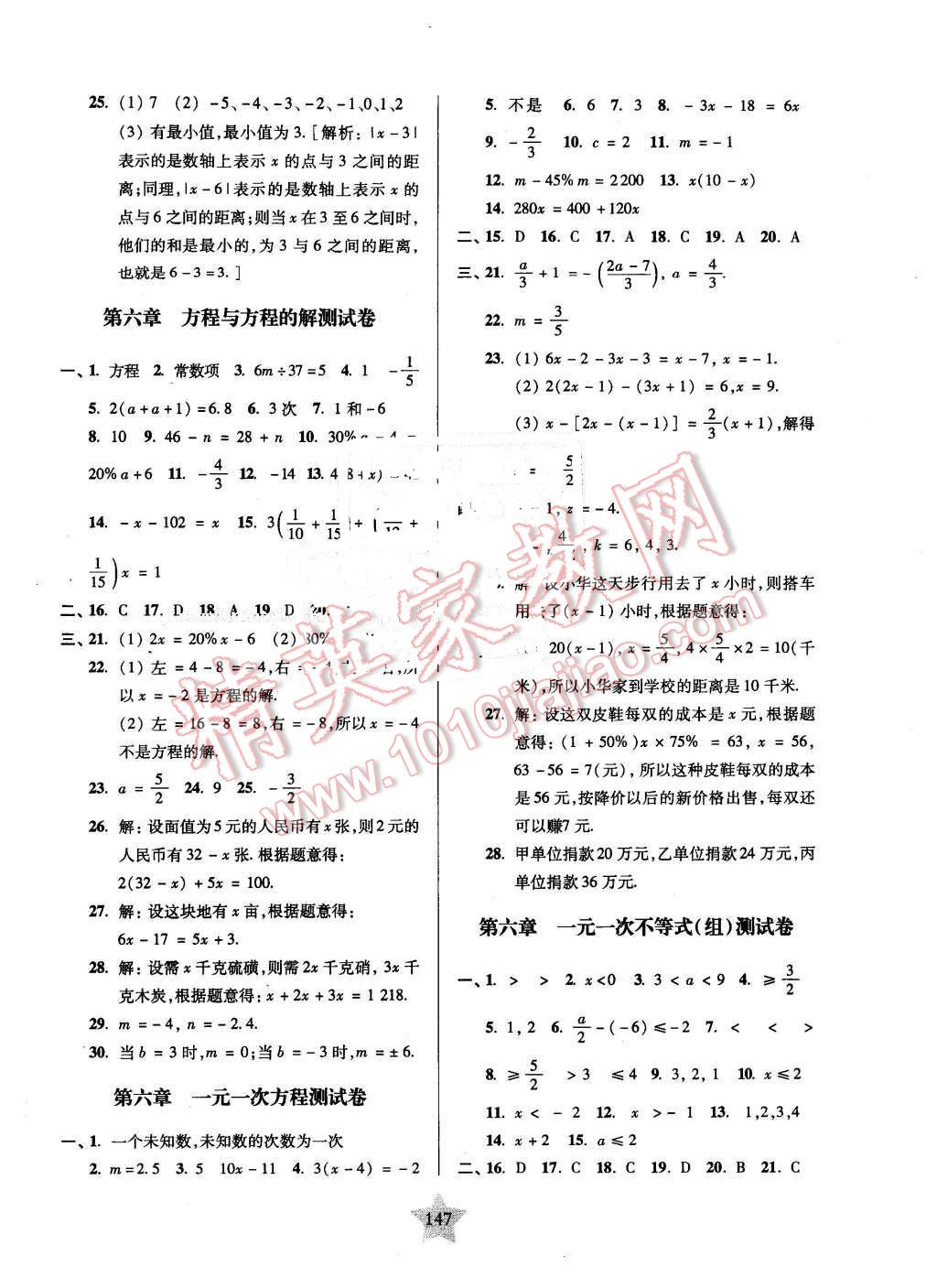 2016年一卷通關(guān)六年級數(shù)學第二學期 第3頁