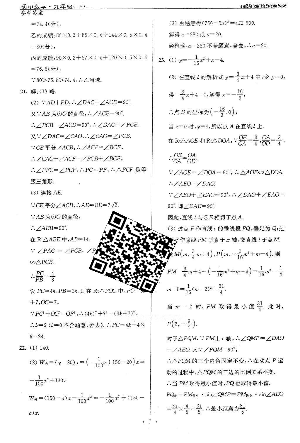 2016年時(shí)代新課程初中數(shù)學(xué)九年級(jí)下冊(cè)蘇科版 單元測(cè)試卷答案第32頁(yè)