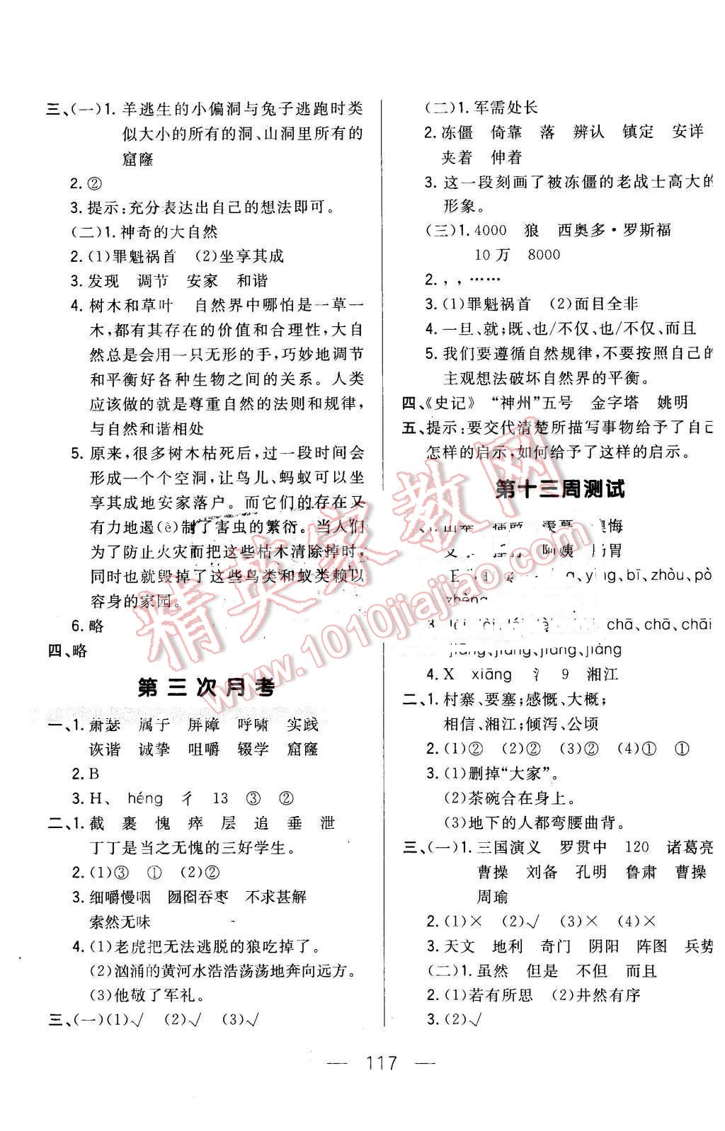 2016年悅?cè)缓脤W生周周測六年級語文下冊長春版 第9頁