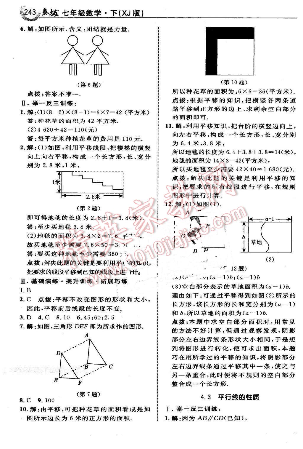 2016年特高級(jí)教師點(diǎn)撥七年級(jí)數(shù)學(xué)下冊湘教版 第29頁