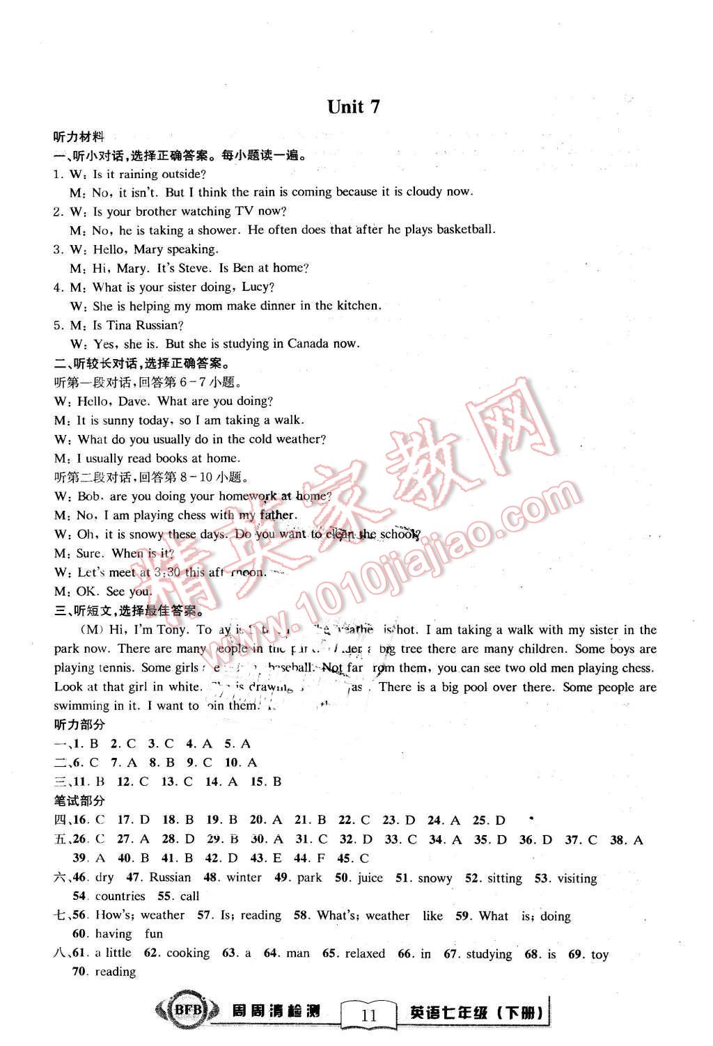 2016年周周清檢測(cè)七年級(jí)英語下冊(cè)人教版 第11頁