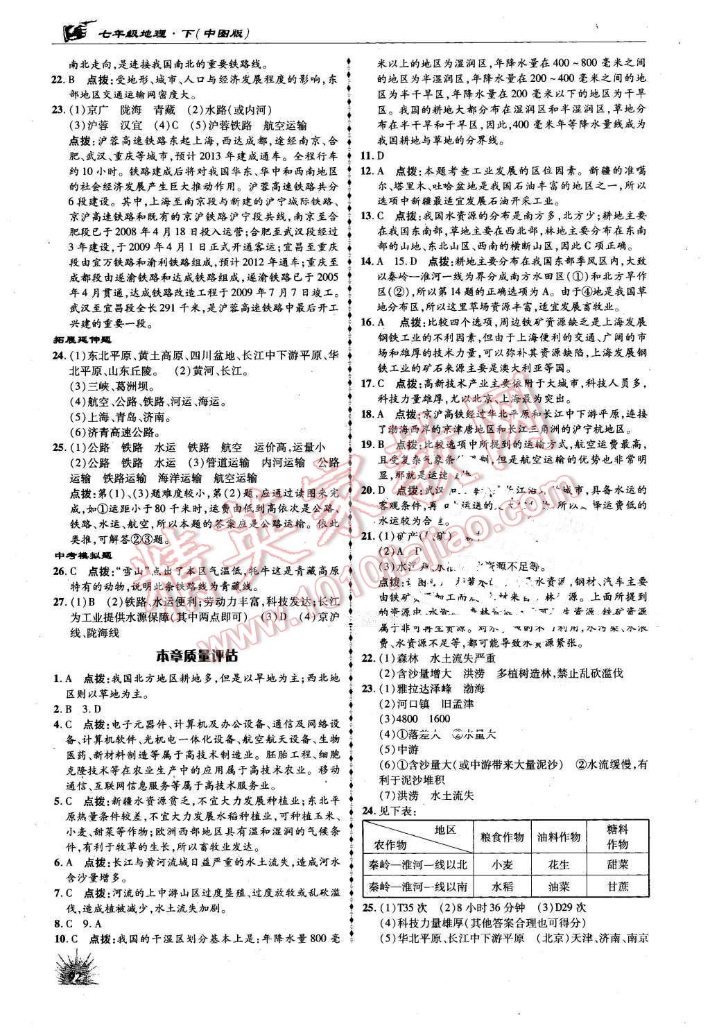 2016年高效同步測練七年級地理下冊中圖版 第4頁