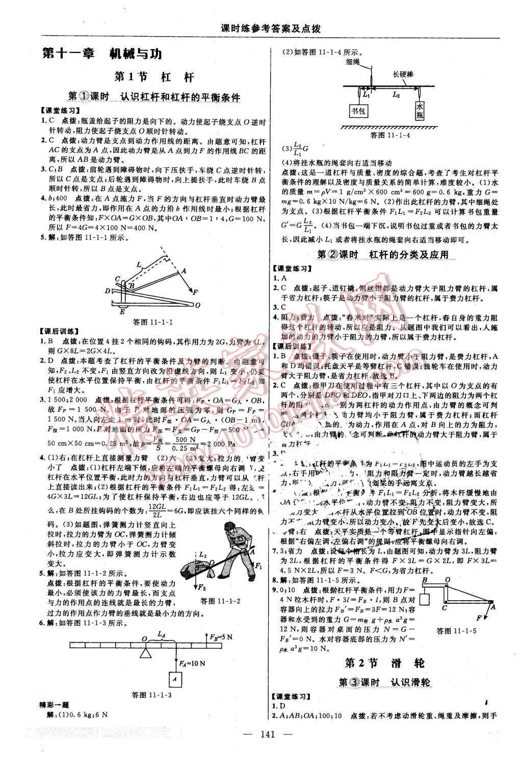 2016年點(diǎn)撥訓(xùn)練八年級(jí)物理下冊(cè)教科版 第19頁(yè)