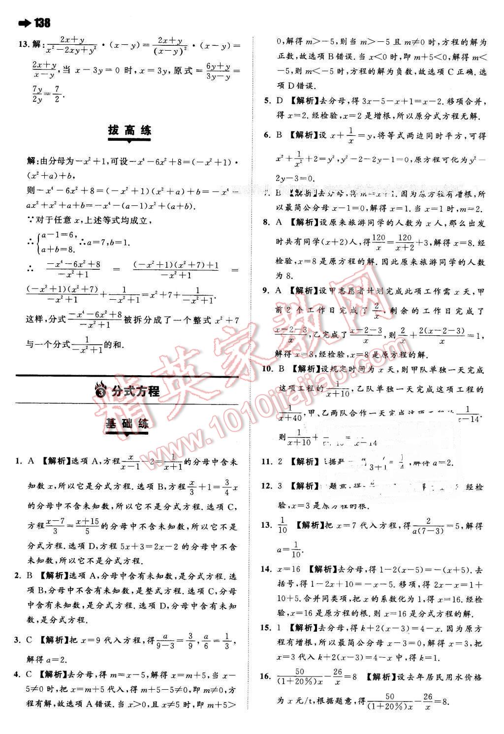 2016年一本七年級數(shù)學(xué)下冊滬科版 第24頁