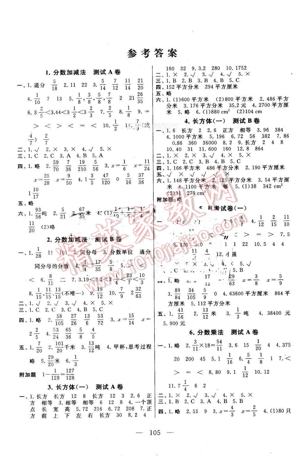 2016年启东黄冈大试卷五年级数学下册北师大版 第1页