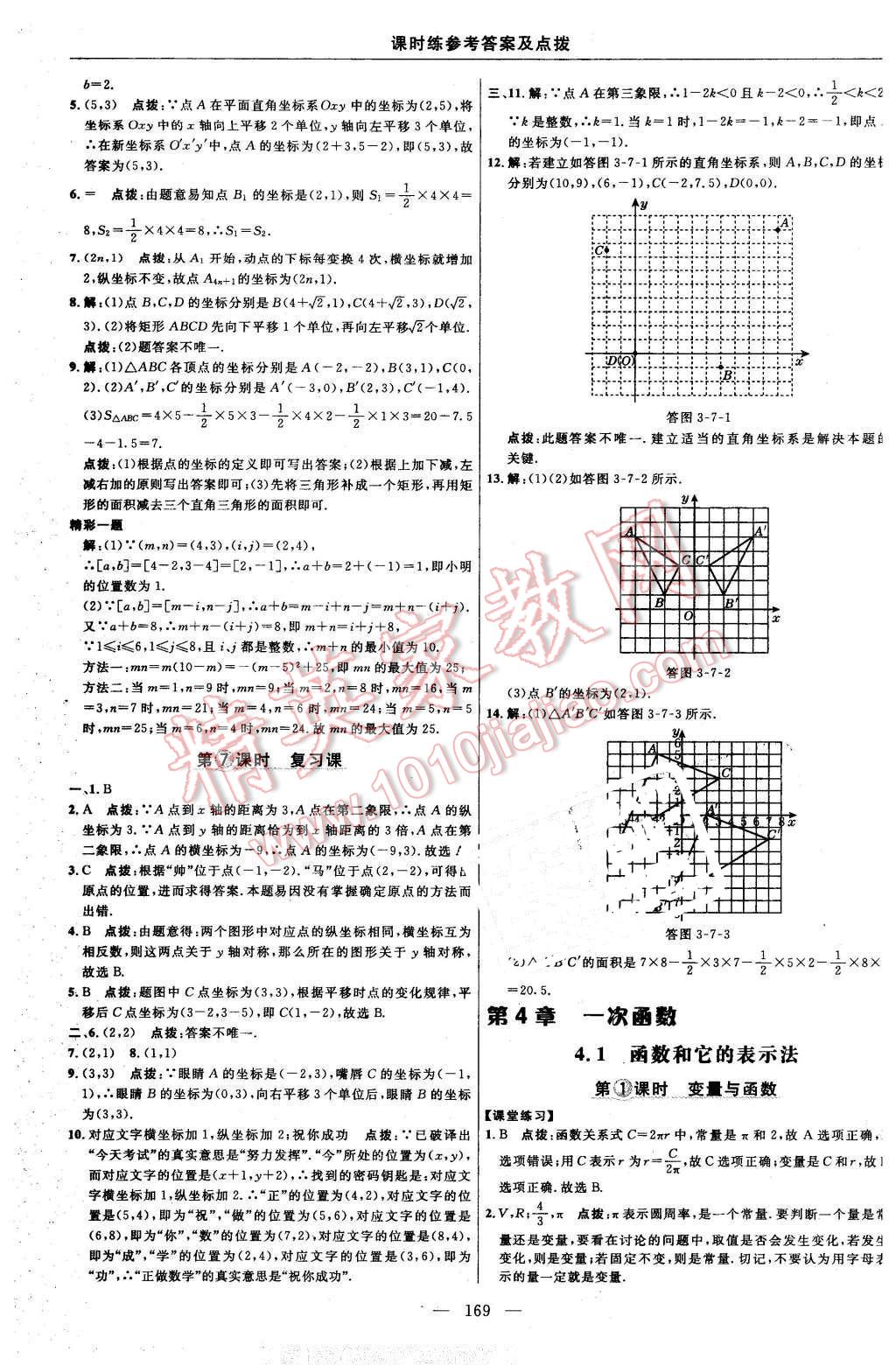 2016年點撥訓練八年級數學下冊湘教版 第39頁