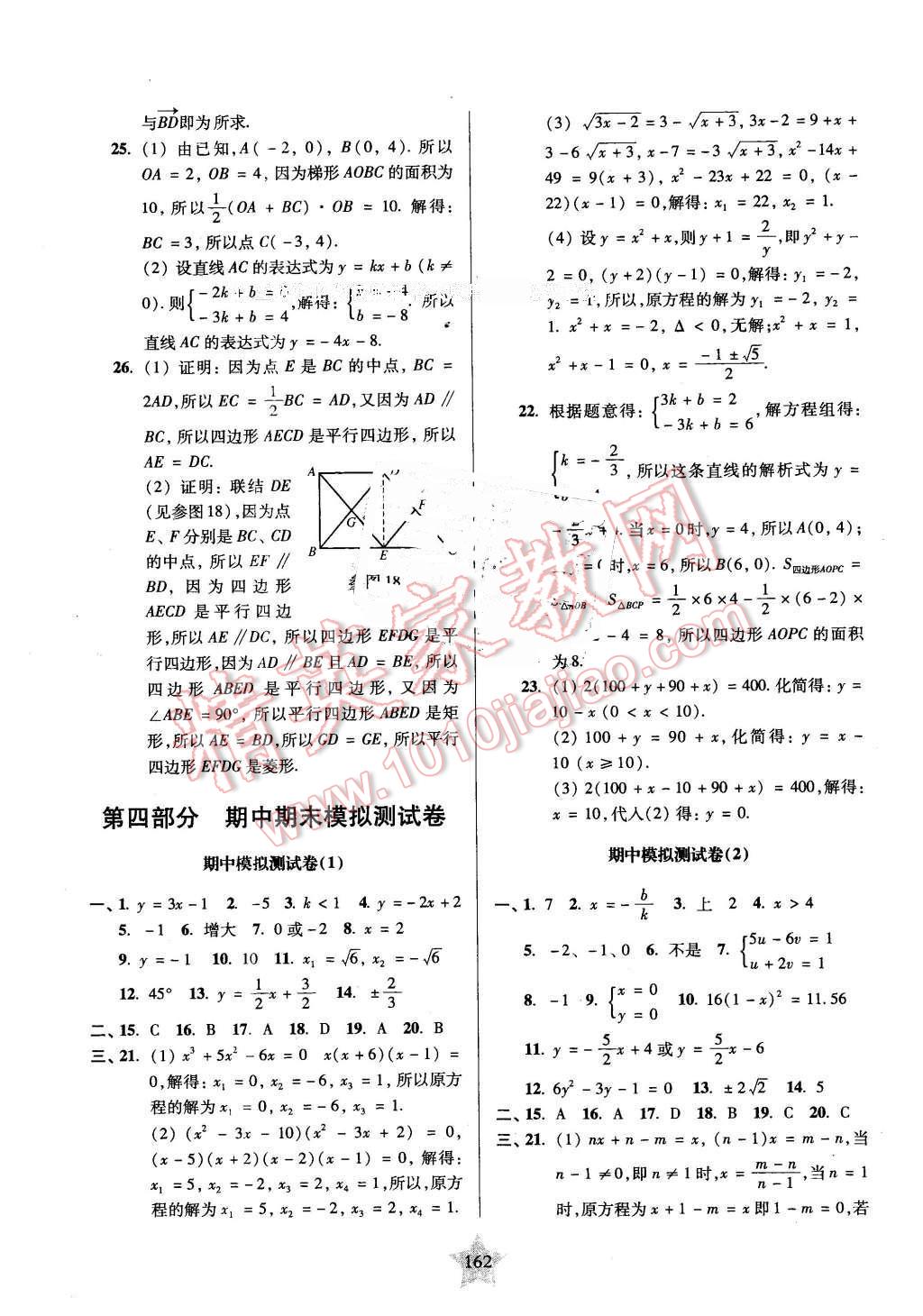 2016年一卷通關(guān)八年級數(shù)學(xué)第二學(xué)期 第18頁