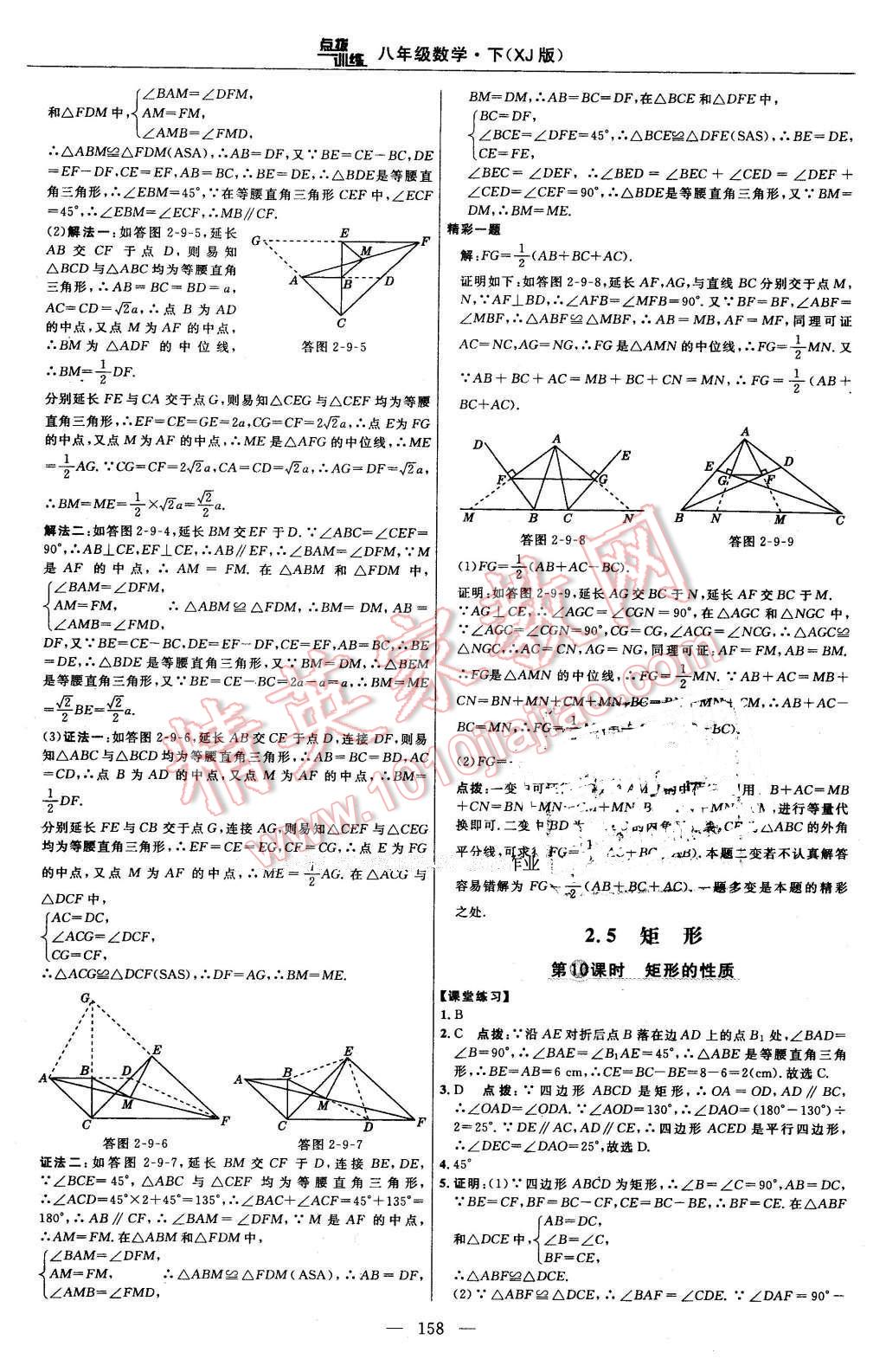 2016年點撥訓練八年級數(shù)學下冊湘教版 第28頁