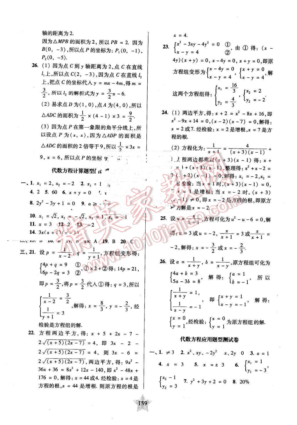 2016年一卷通關八年級數(shù)學第二學期 第15頁