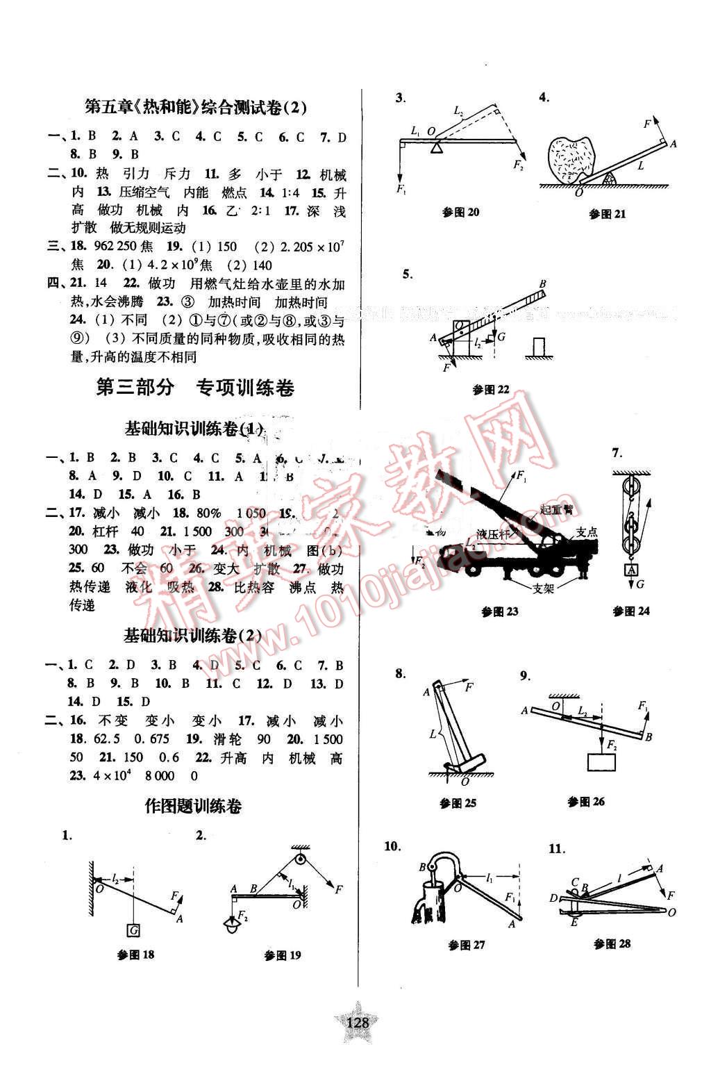 2016年一卷通關(guān)八年級物理第二學(xué)期 第4頁