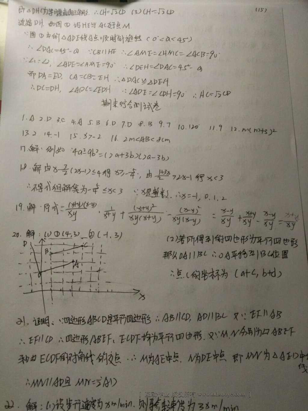 2016年一課一練創(chuàng)新練習(xí)八年級(jí)數(shù)學(xué)下冊(cè)北師大版 參考答案第104頁(yè)