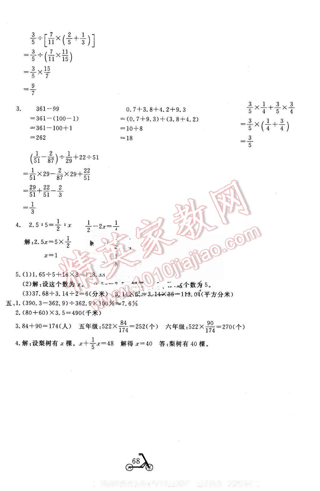 2016年小学夺冠单元检测卷六年级数学下册苏教版 第8页