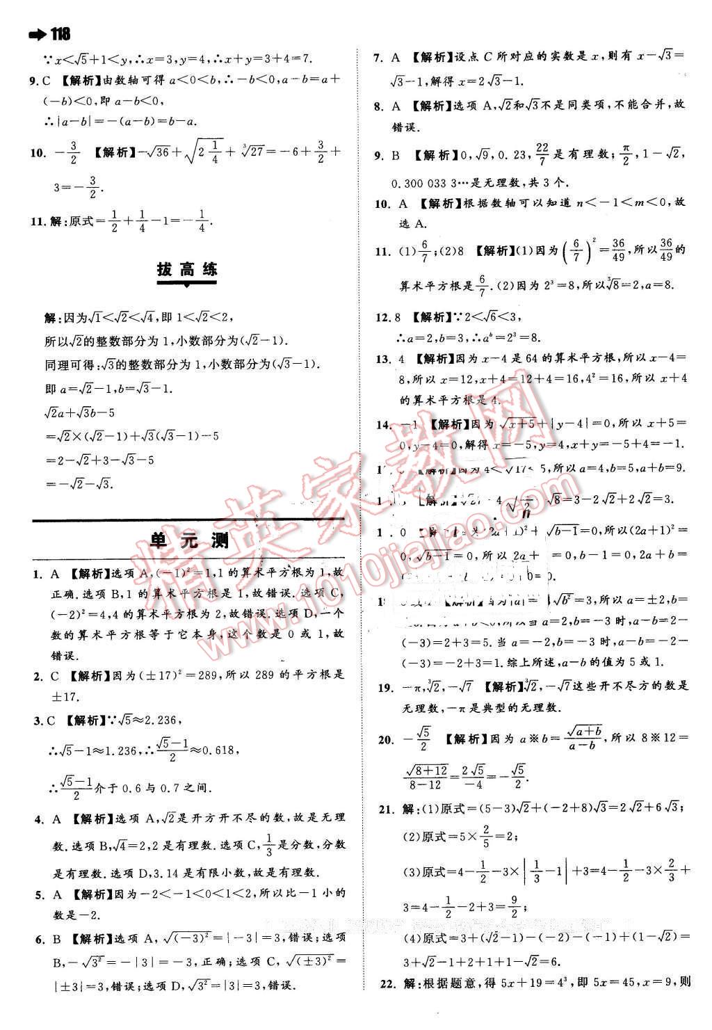 2016年一本七年級數學下冊滬科版 第4頁