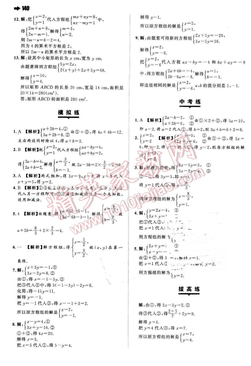 2016年一本七年級(jí)數(shù)學(xué)下冊(cè)人教版 第18頁(yè)