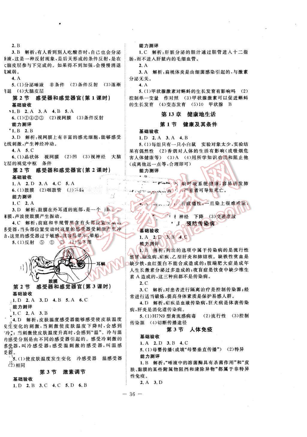 2016年课堂精练七年级生物下册北师大版单色 第4页