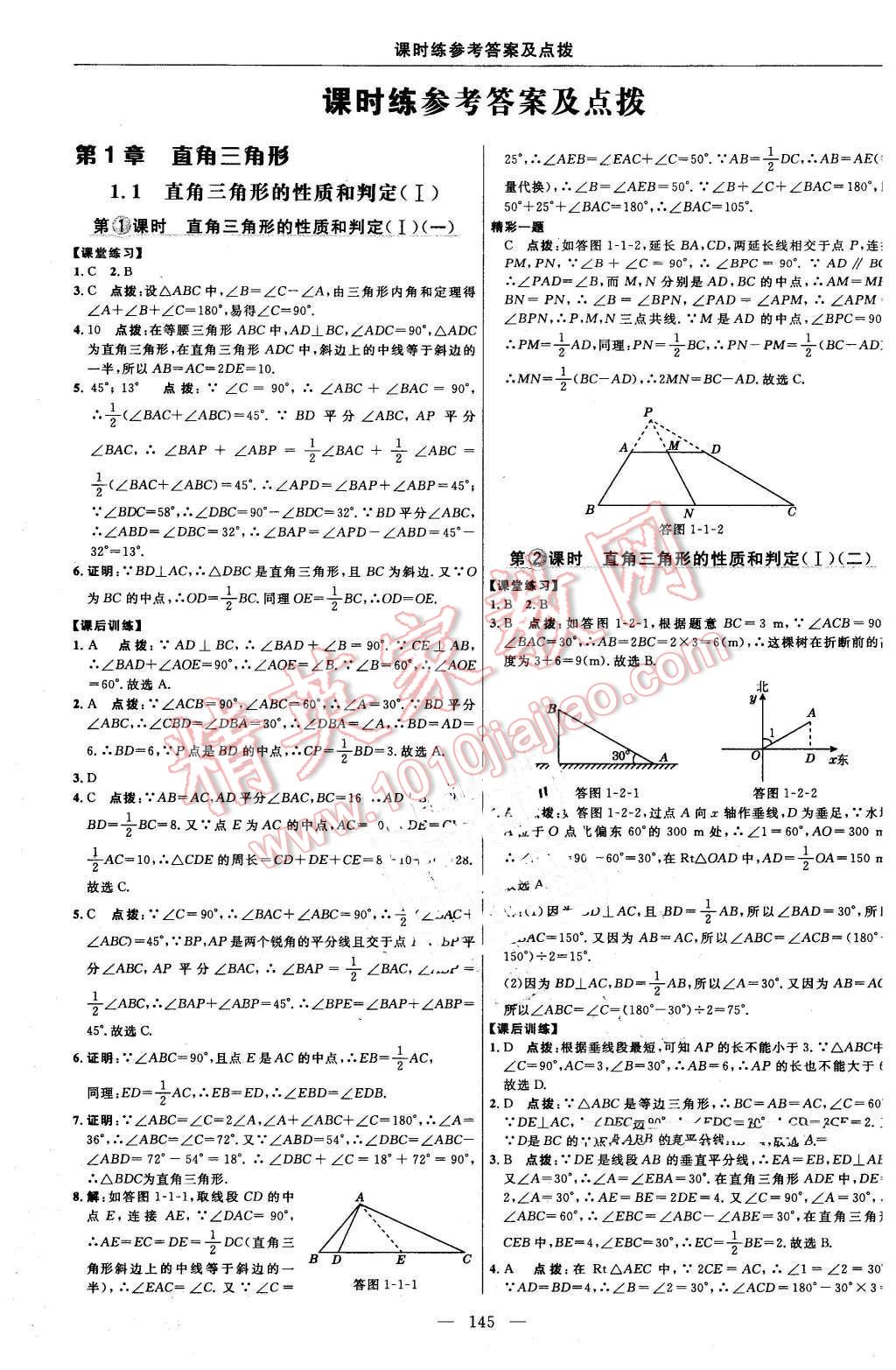 2016年點(diǎn)撥訓(xùn)練八年級(jí)數(shù)學(xué)下冊(cè)湘教版 第15頁(yè)