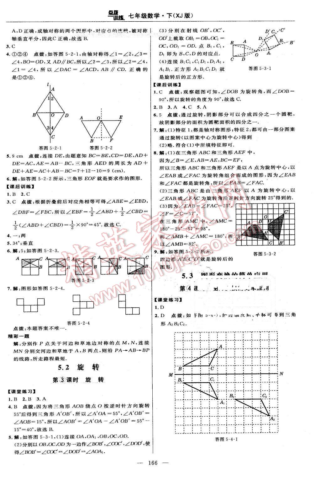 2016年點撥訓(xùn)練七年級數(shù)學(xué)下冊湘教版 第28頁