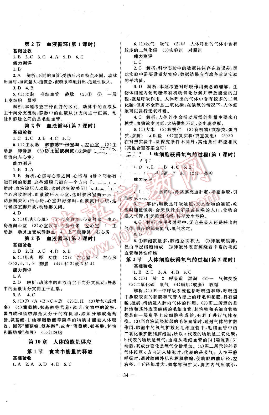 2016年课堂精练七年级生物下册北师大版单色 第2页