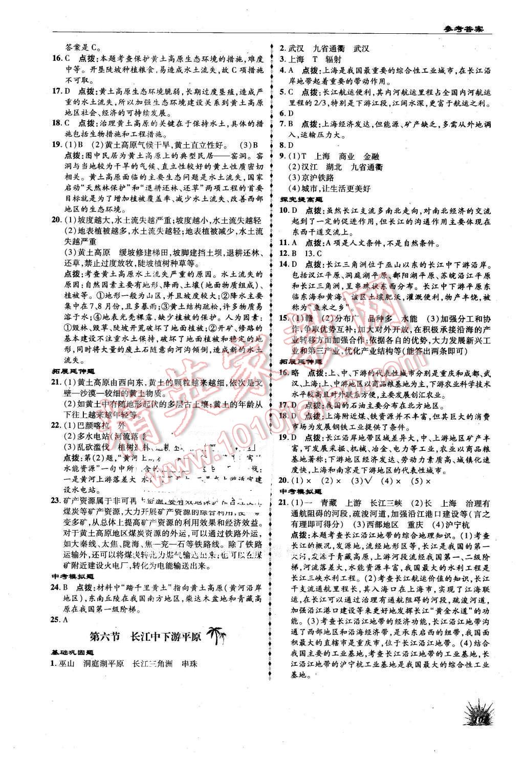 2016年高效同步測練七年級地理下冊中圖版 第13頁