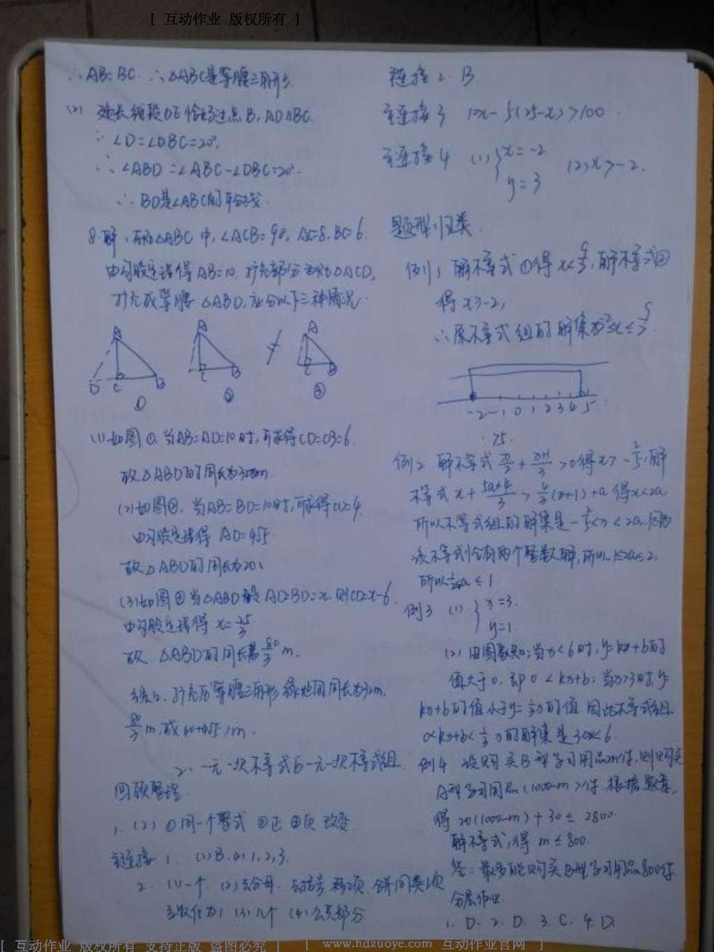 2016年一課一練創(chuàng)新練習(xí)八年級(jí)數(shù)學(xué)下冊北師大版 參考答案第83頁