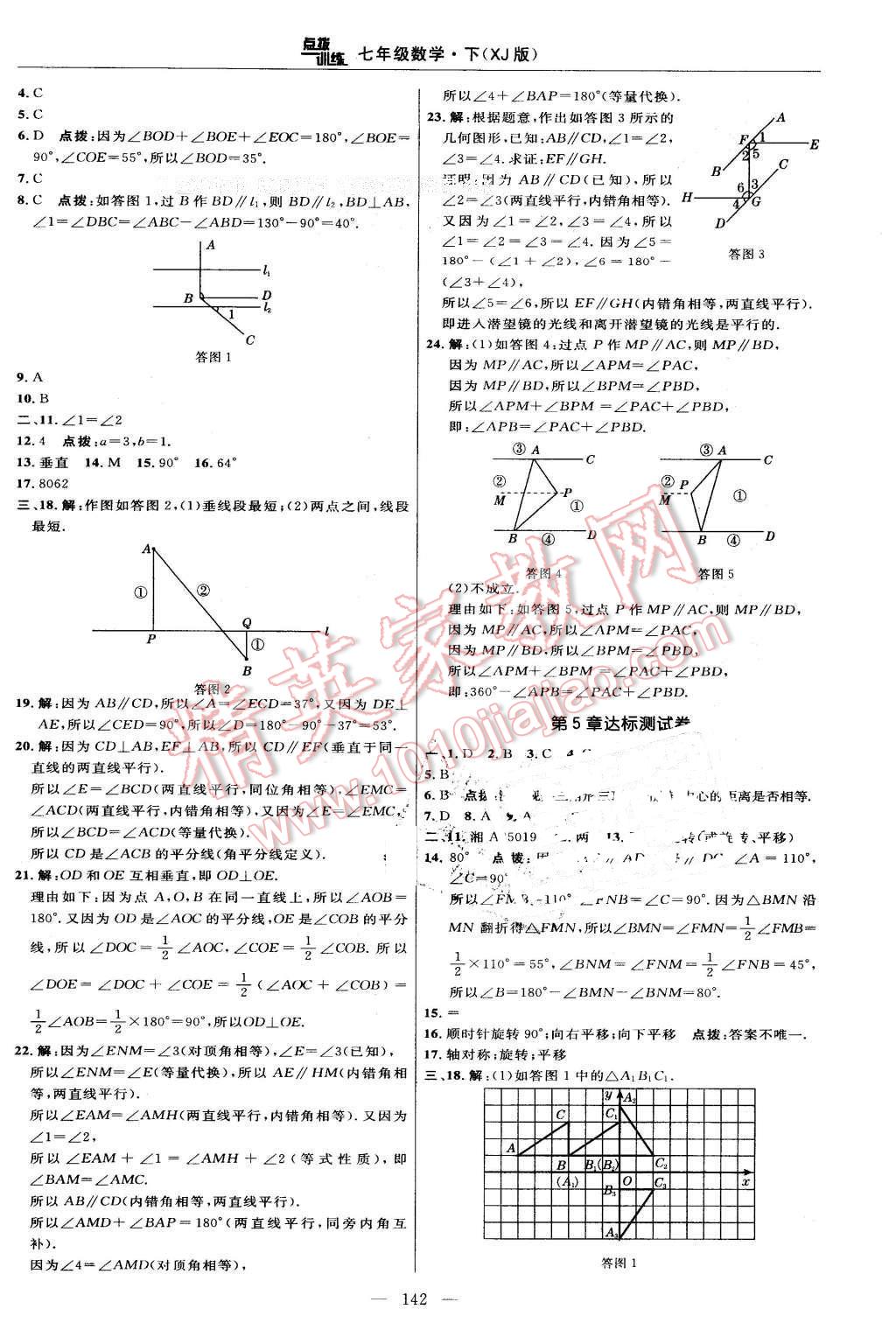 2016年點(diǎn)撥訓(xùn)練七年級(jí)數(shù)學(xué)下冊(cè)湘教版 第4頁