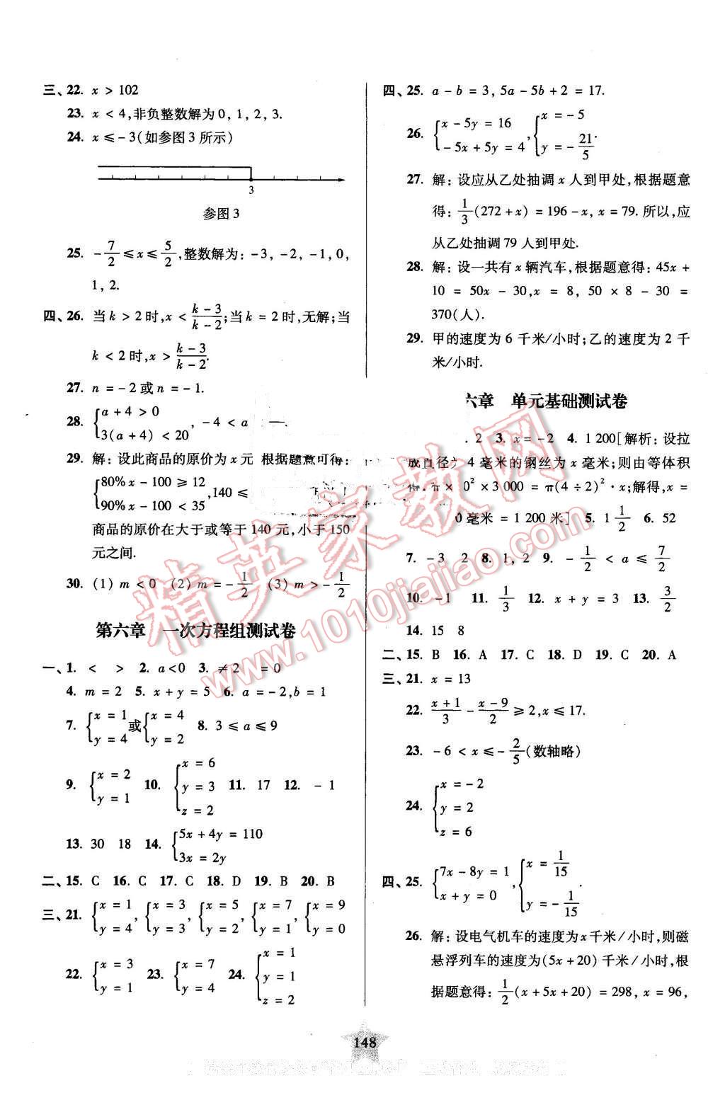 2016年一卷通關(guān)六年級數(shù)學(xué)第二學(xué)期 第4頁