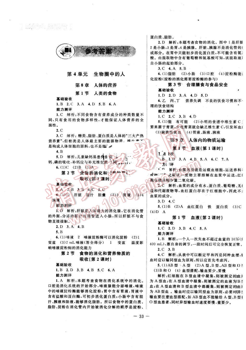 2016年课堂精练七年级生物下册北师大版单色 第1页