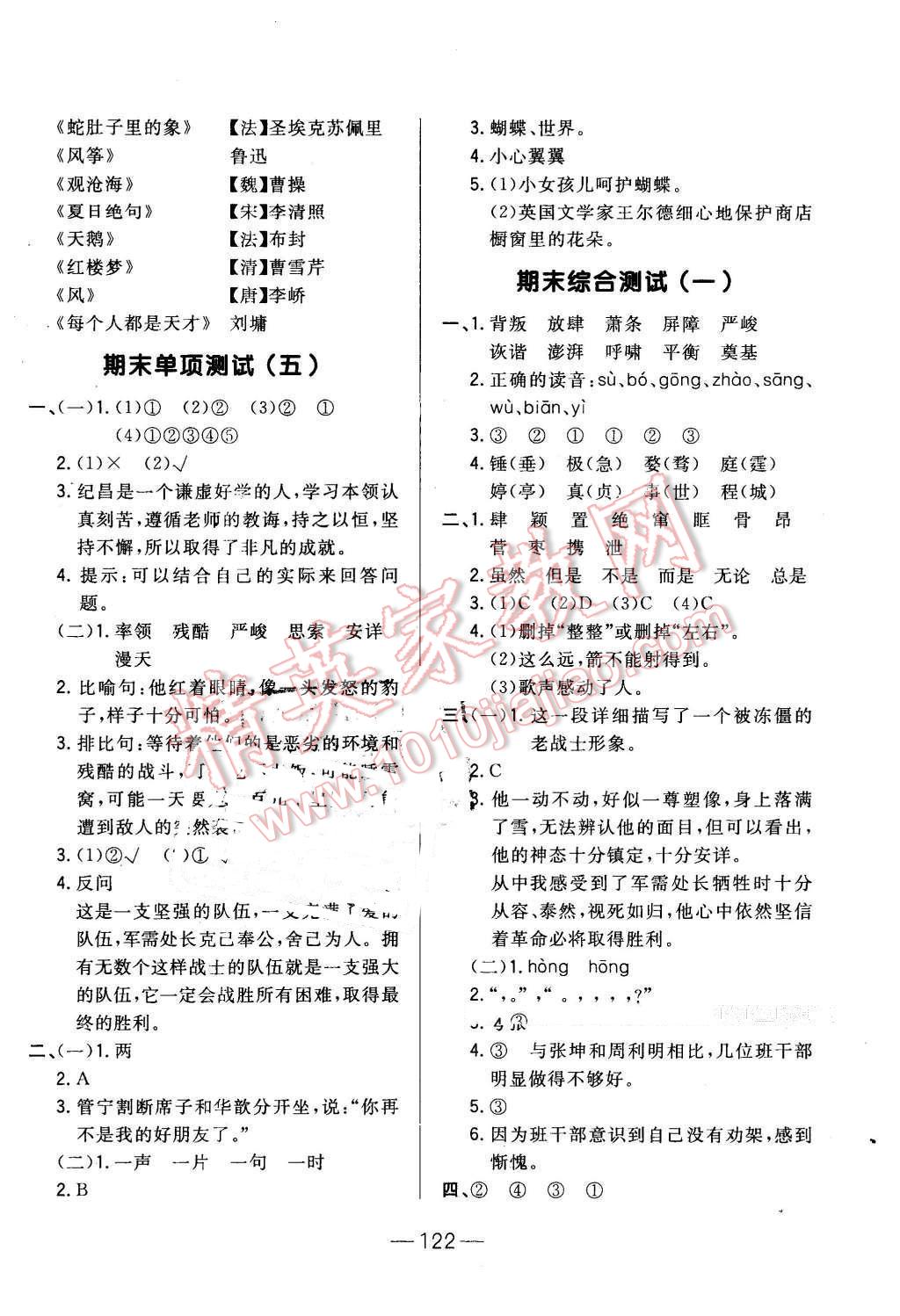 2016年悅?cè)缓脤W(xué)生周周測(cè)六年級(jí)語(yǔ)文下冊(cè)長(zhǎng)春版 第14頁(yè)