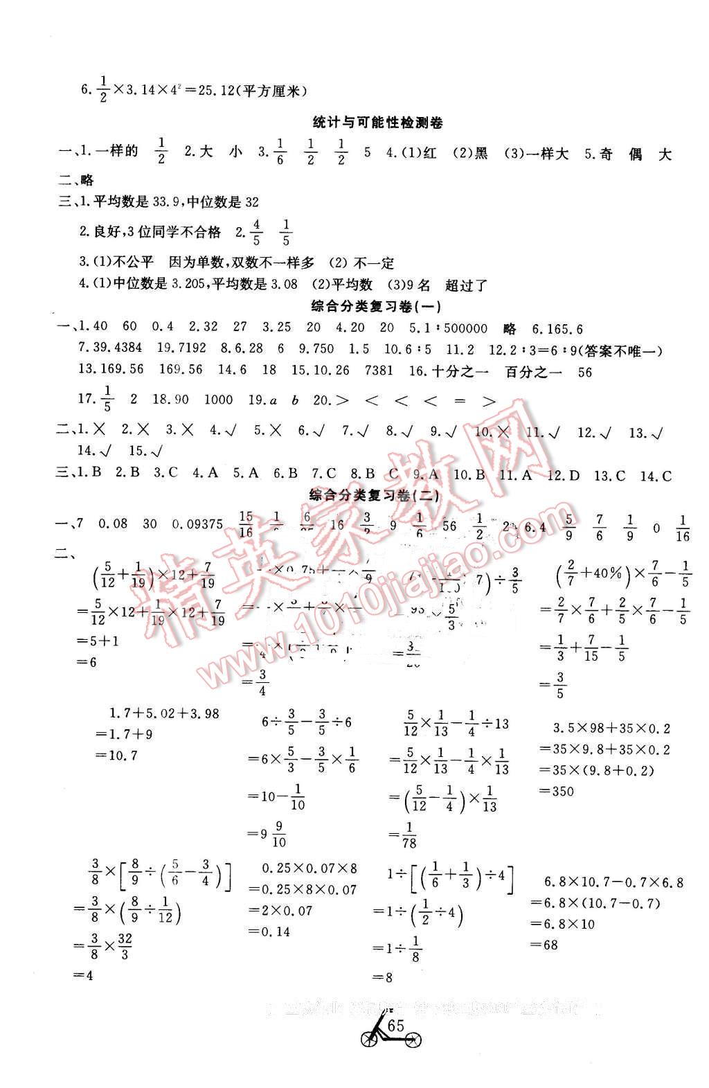 2016年小学夺冠单元检测卷六年级数学下册苏教版 第5页