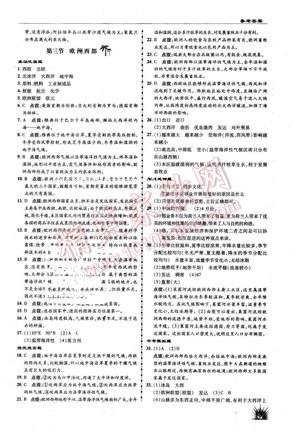 2016年高效同步測(cè)練八年級(jí)地理下冊(cè)中圖版 第7頁(yè)