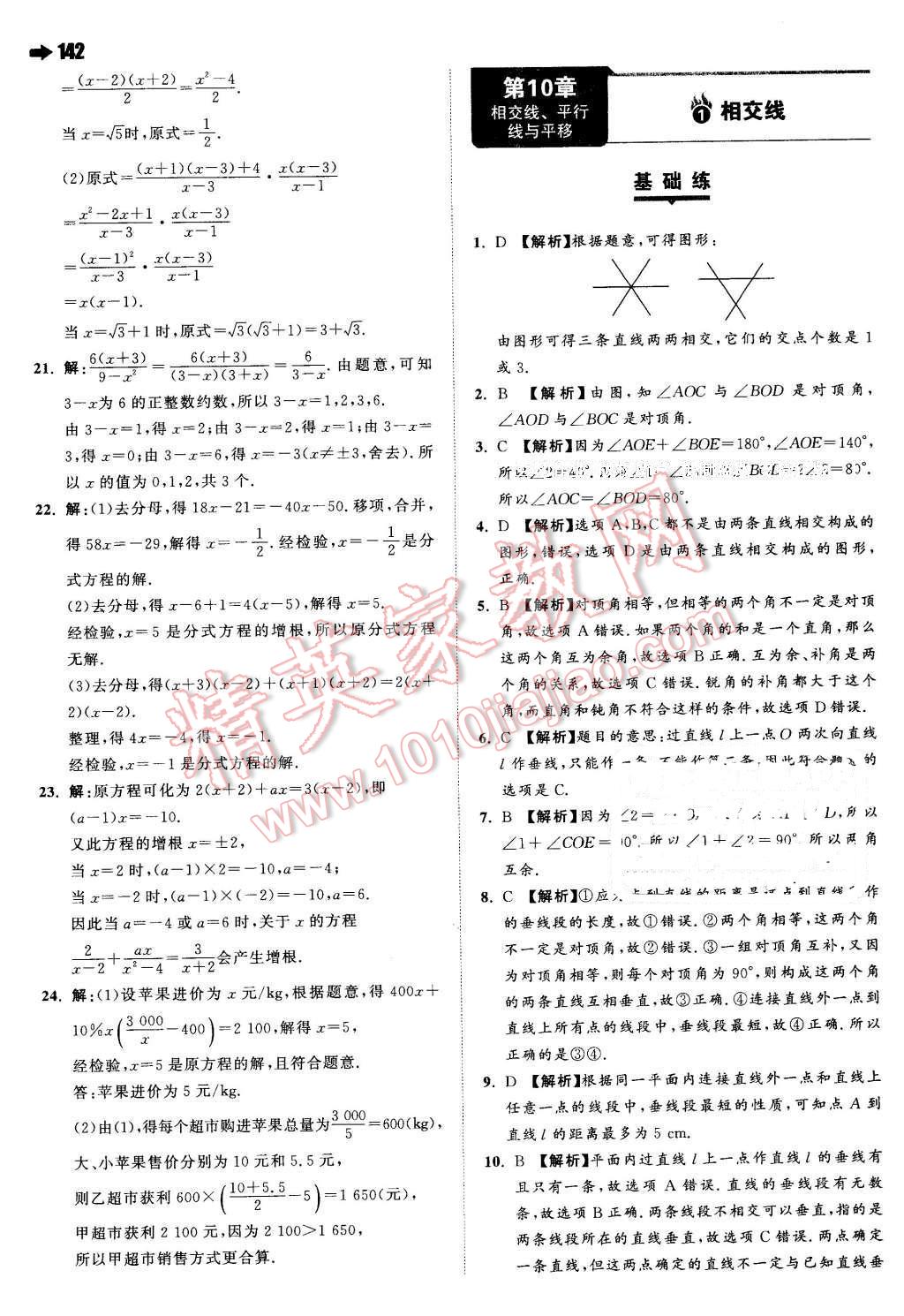 2016年一本七年級(jí)數(shù)學(xué)下冊滬科版 第28頁