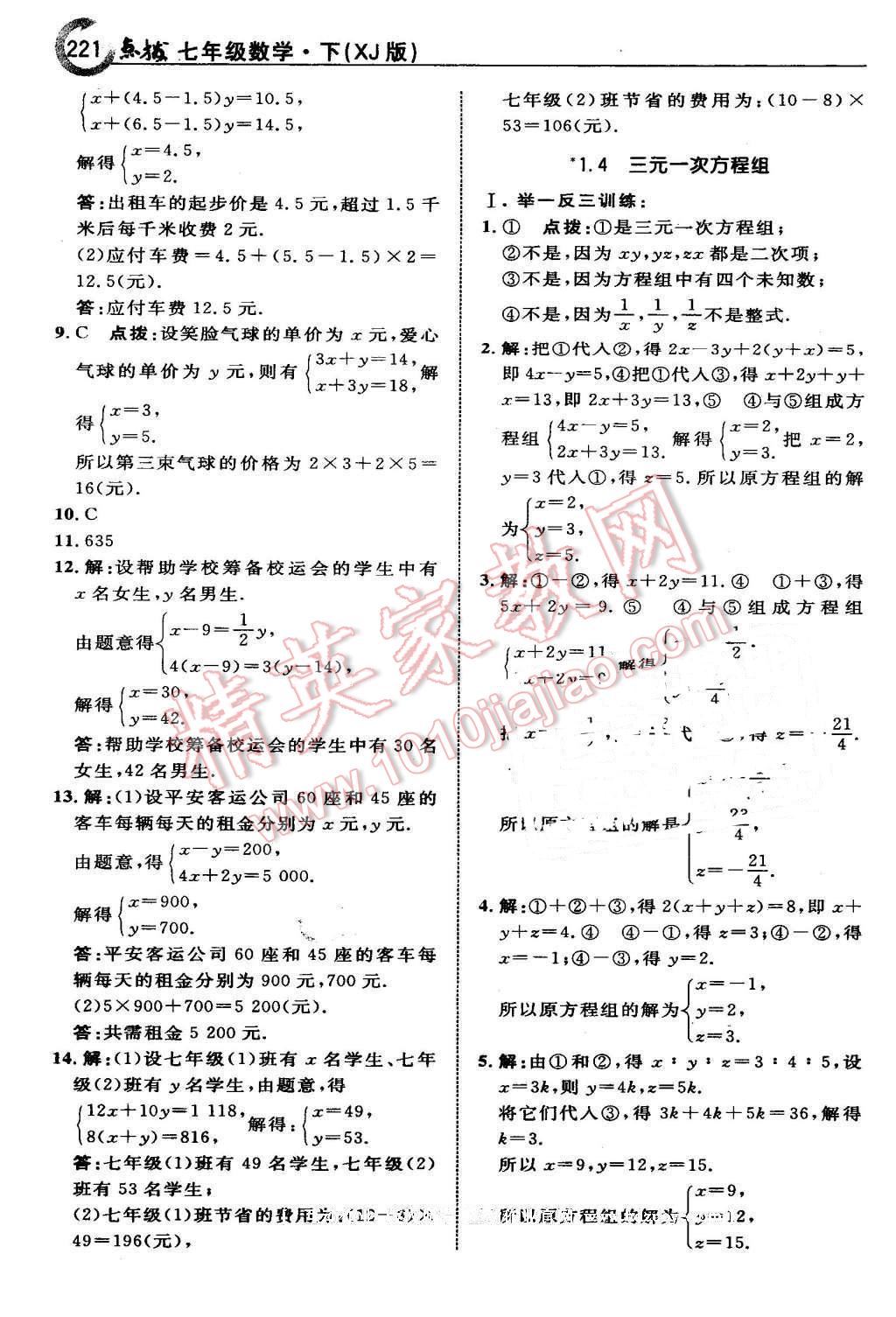 2016年特高級教師點撥七年級數(shù)學下冊湘教版 第7頁