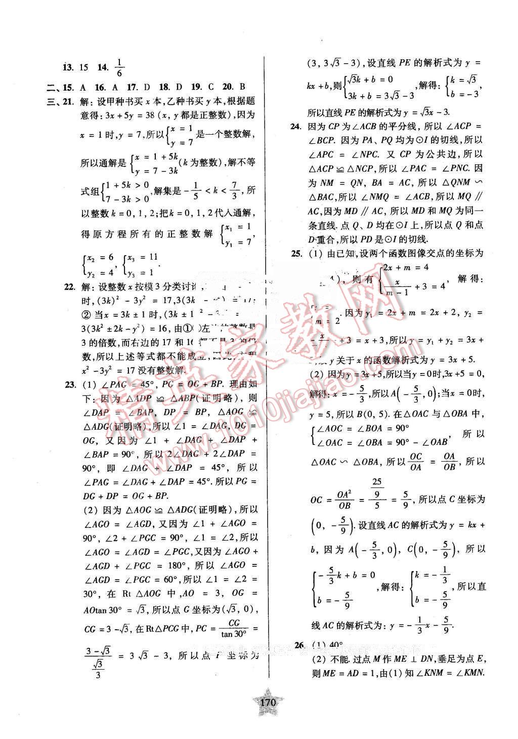 2016年一卷通關(guān)八年級(jí)數(shù)學(xué)第二學(xué)期 第26頁