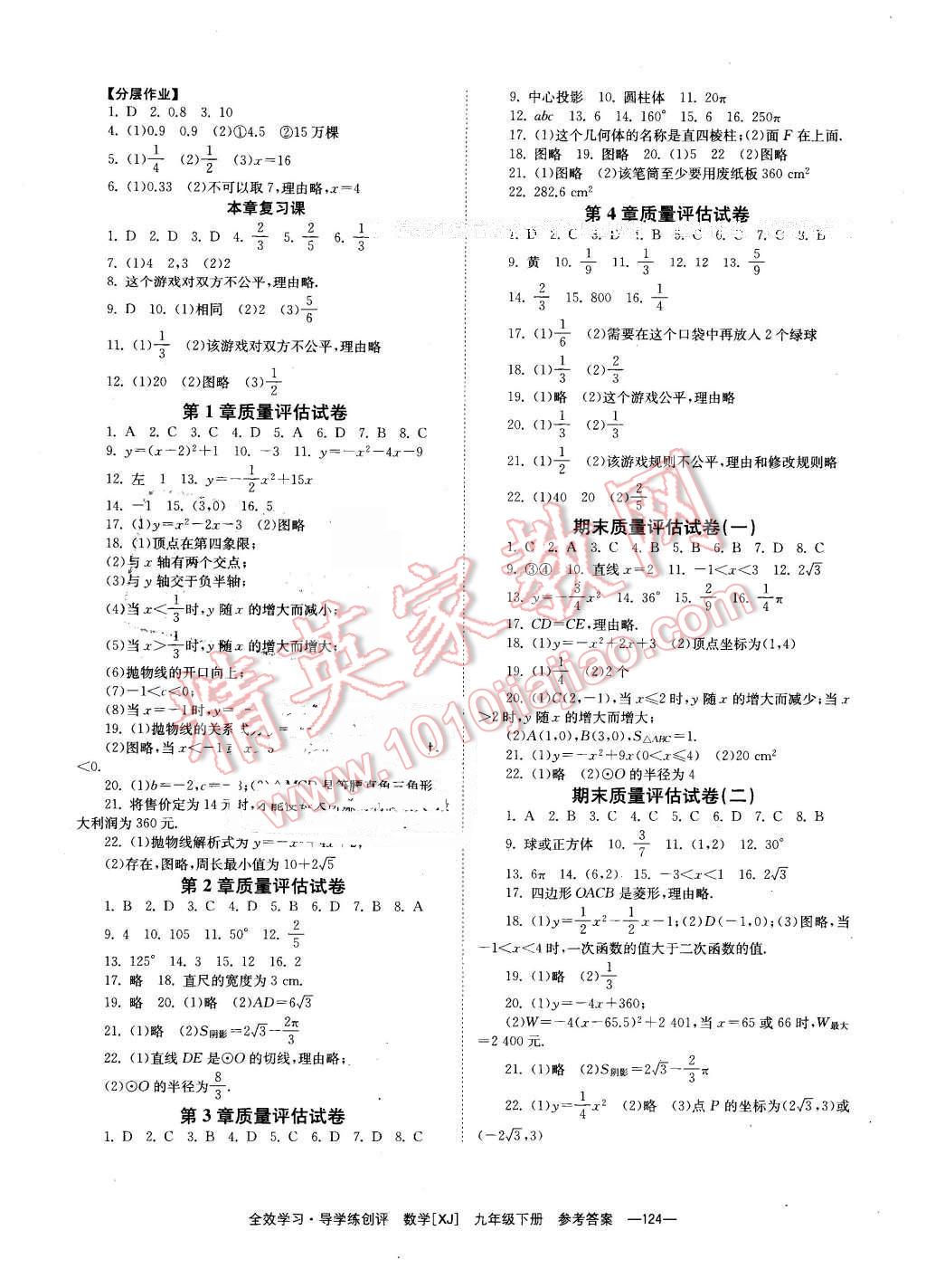 2016年全效學習九年級數(shù)學下冊湘教版 第8頁