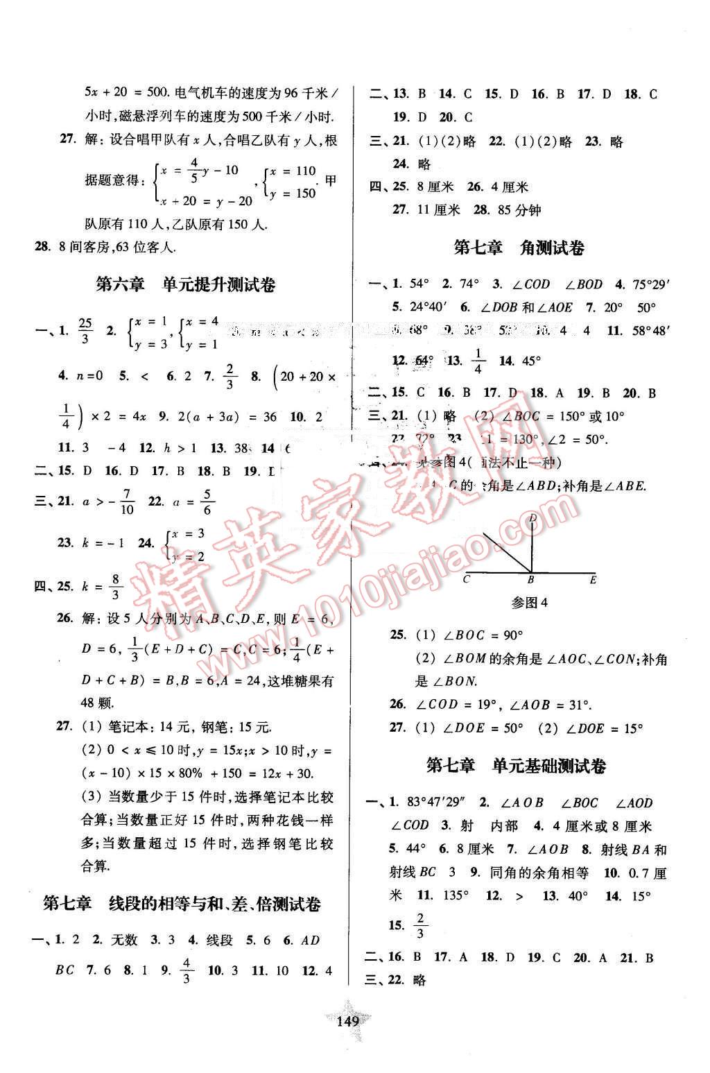 2016年一卷通關(guān)六年級(jí)數(shù)學(xué)第二學(xué)期 第5頁