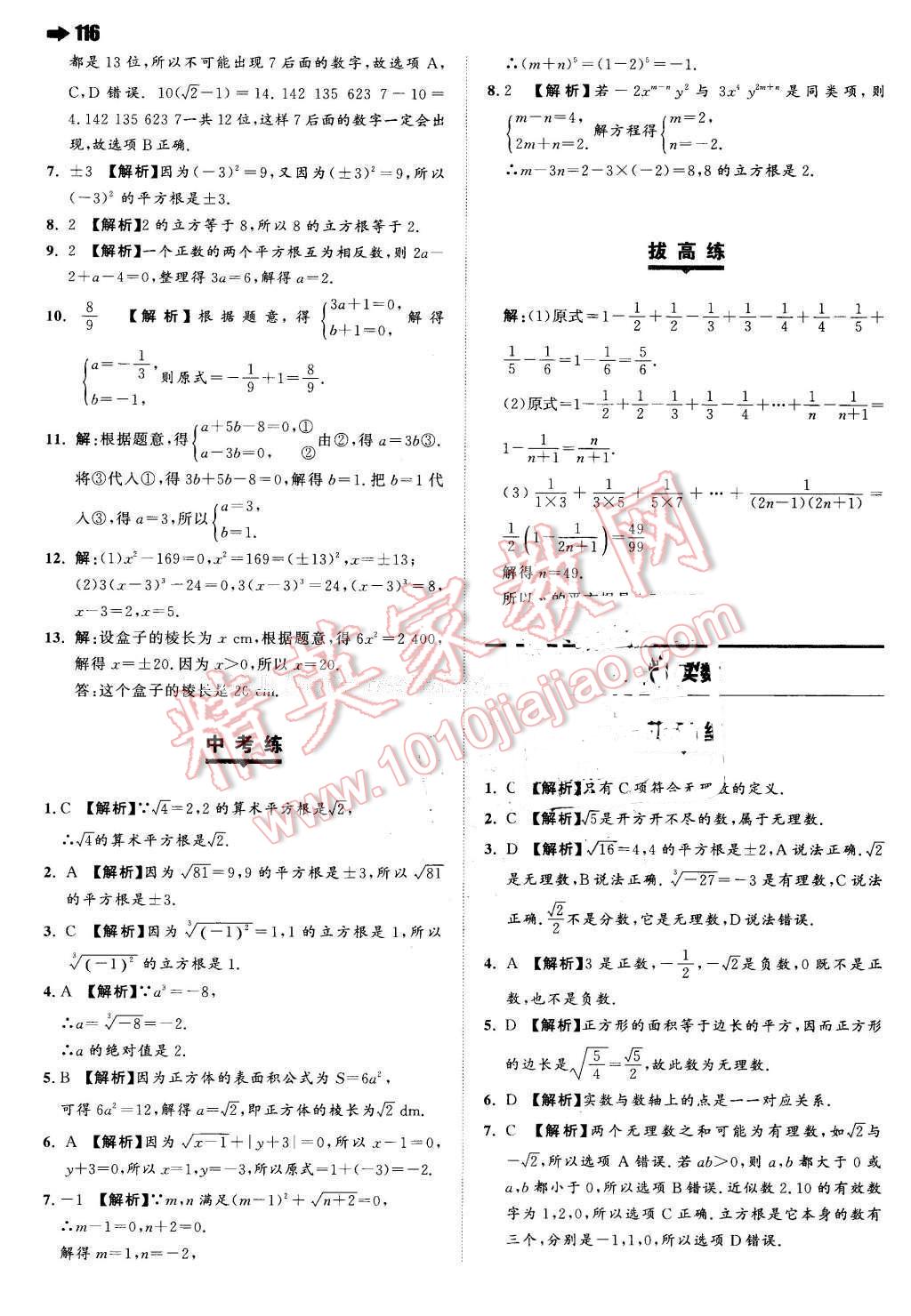 2016年一本七年級數(shù)學下冊滬科版 第2頁