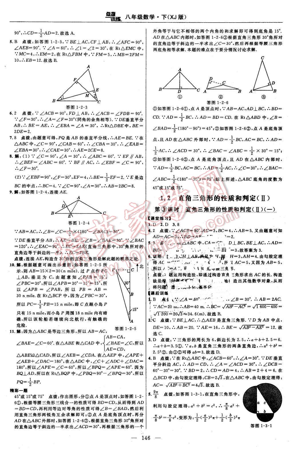 2016年點(diǎn)撥訓(xùn)練八年級(jí)數(shù)學(xué)下冊(cè)湘教版 第16頁(yè)