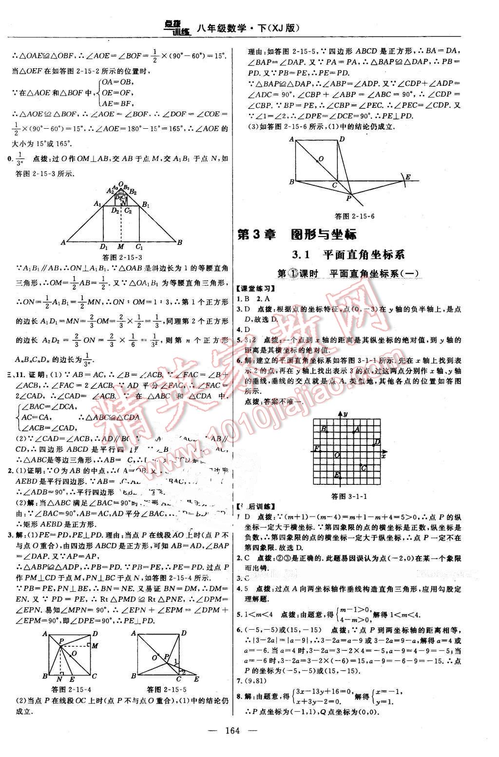 2016年點(diǎn)撥訓(xùn)練八年級(jí)數(shù)學(xué)下冊(cè)湘教版 第34頁