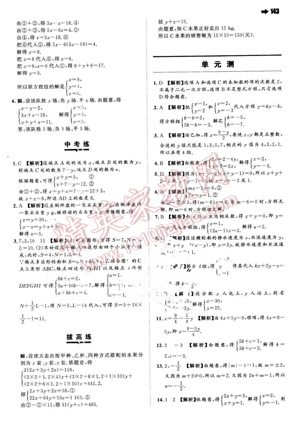 2016年一本七年級(jí)數(shù)學(xué)下冊(cè)人教版 第21頁(yè)