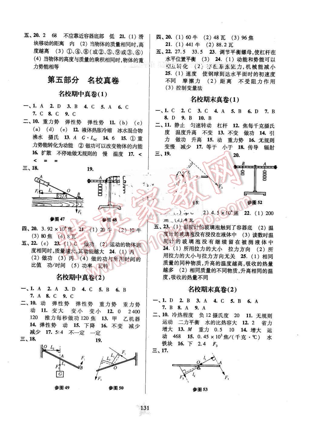 2016年一卷通關(guān)八年級(jí)物理第二學(xué)期 第7頁(yè)