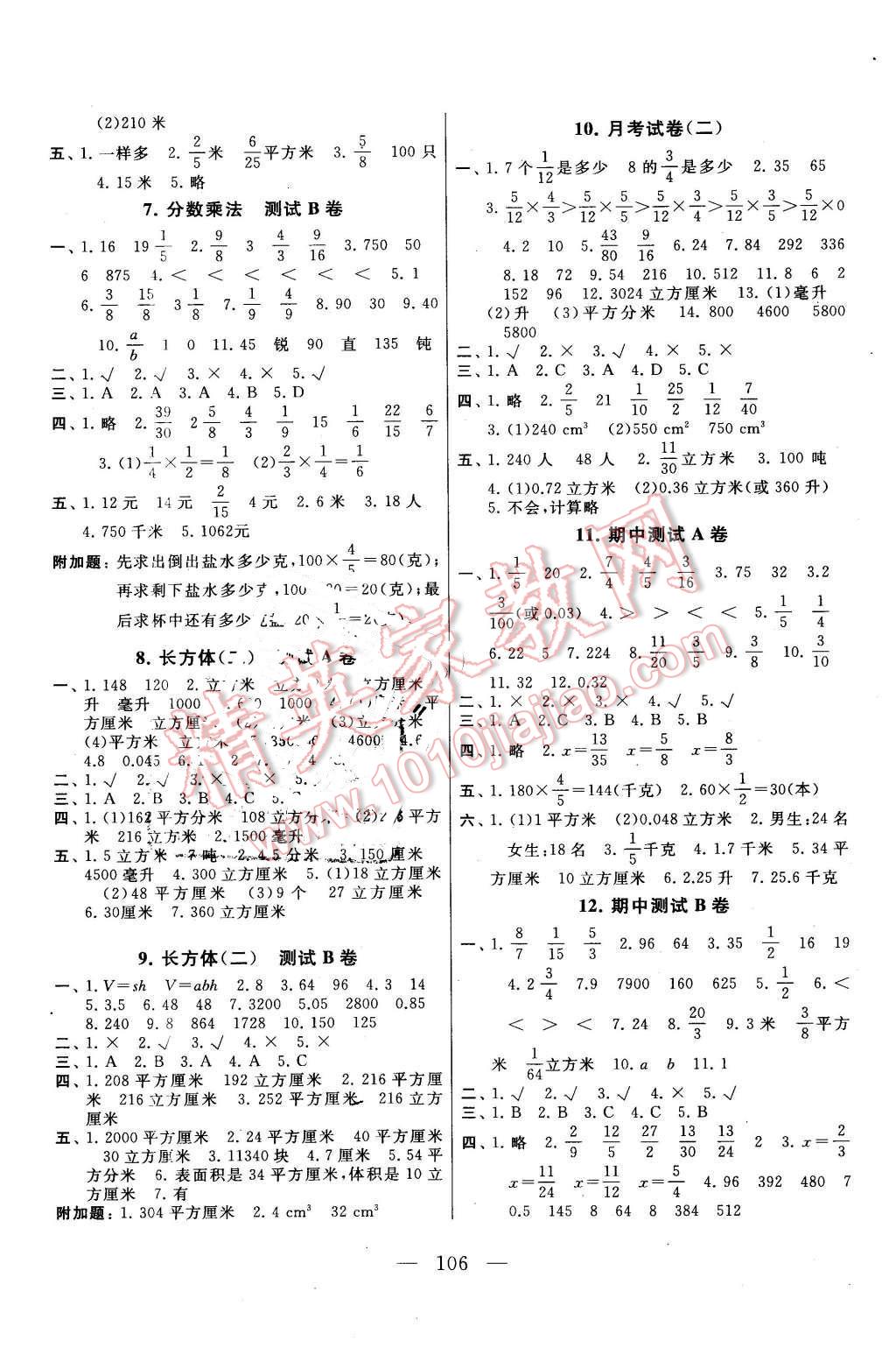 2016年启东黄冈大试卷五年级数学下册北师大版 第2页