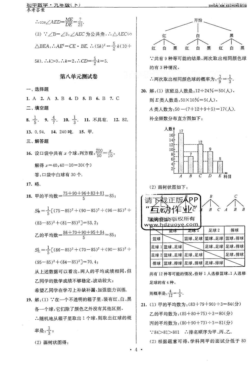 2016年時代新課程初中數(shù)學(xué)九年級下冊蘇科版 單元測試卷答案第29頁