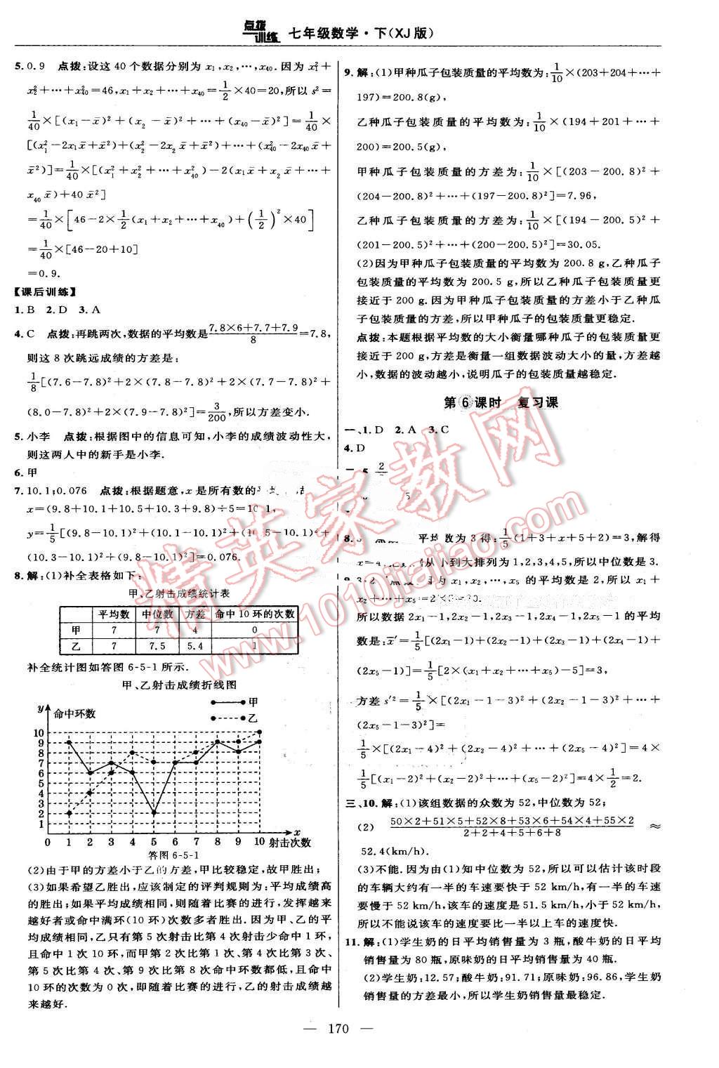 2016年點(diǎn)撥訓(xùn)練七年級(jí)數(shù)學(xué)下冊(cè)湘教版 第32頁