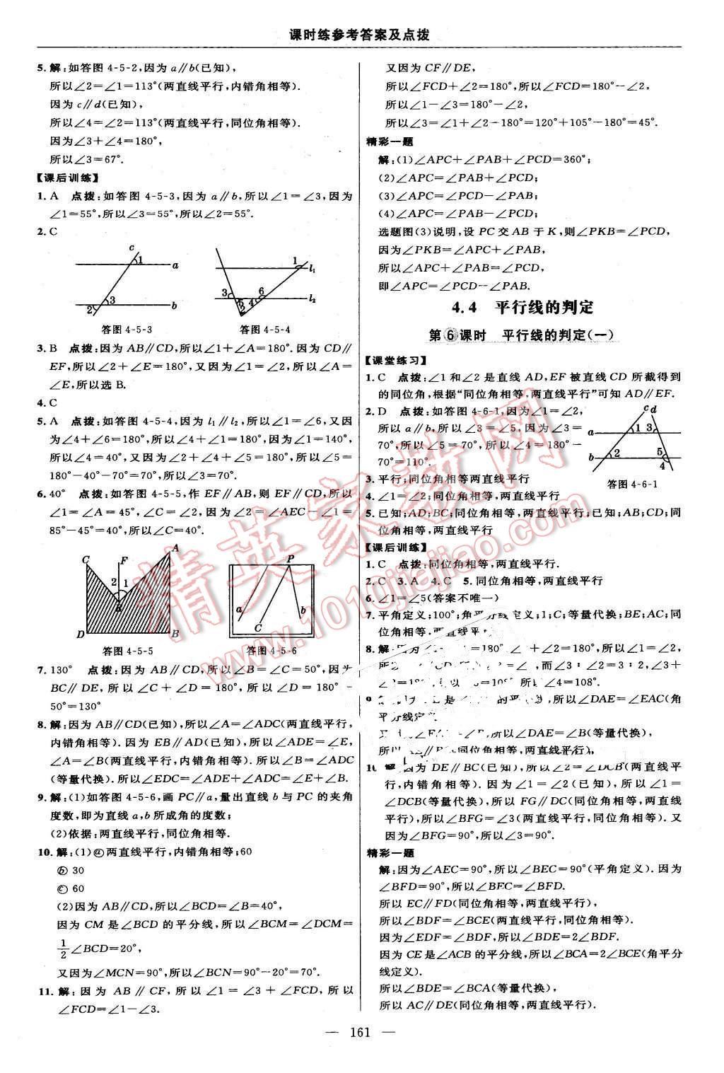 2016年點撥訓(xùn)練七年級數(shù)學(xué)下冊湘教版 第23頁